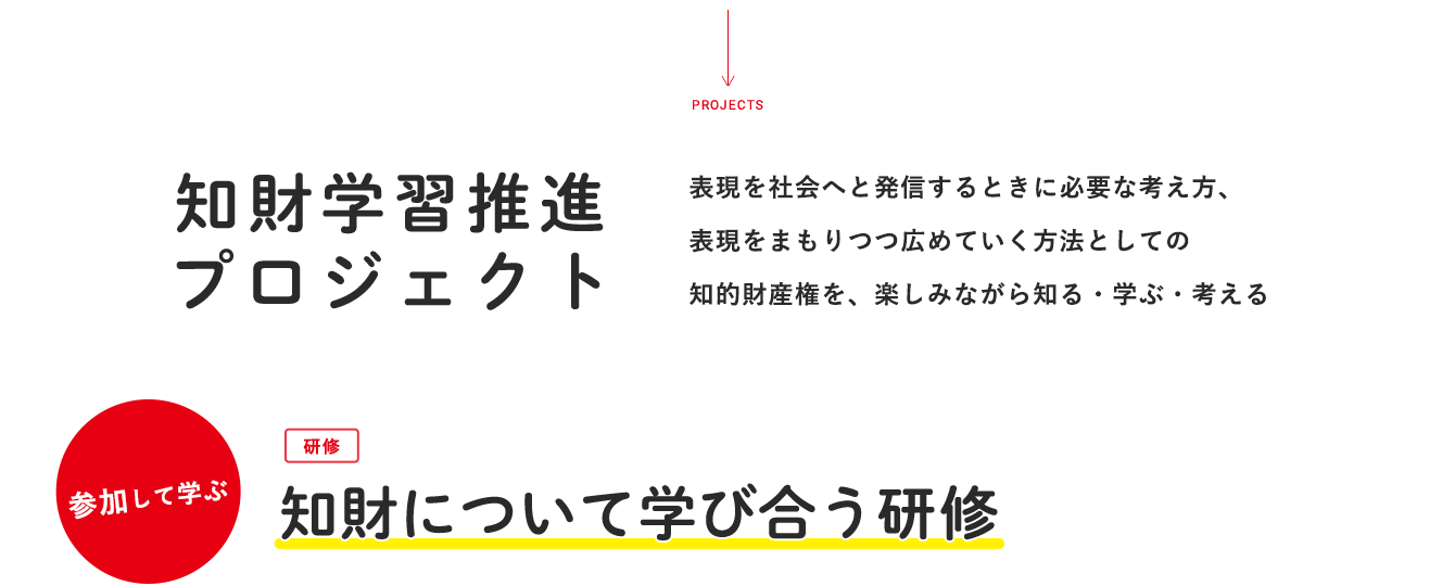 知財について学び合う研修